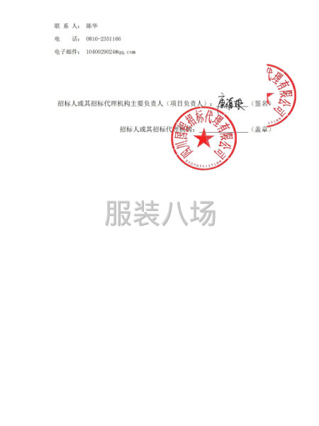 綿陽高新區火炬實驗小學校學生校服采購公告-第3張圖片