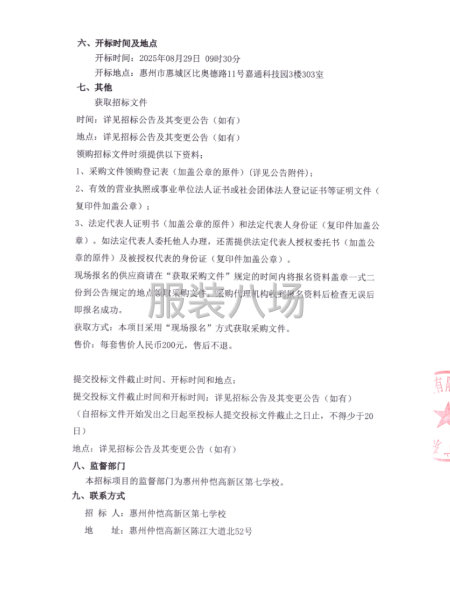 惠州仲恺高新区第七学校校服采购项目-第3张图片