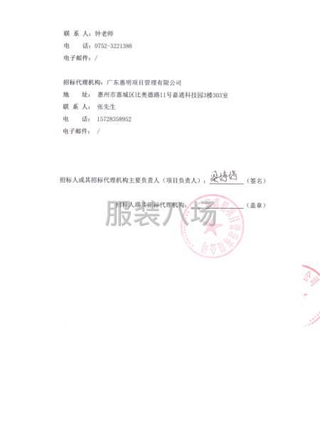 惠州仲恺高新区第七学校校服采购项目-第4张图片