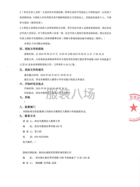 西安市雁塔區大雁塔小學2025級新生校服采購招標公告-第2張圖片
