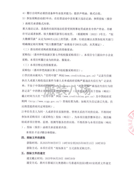 惠州仲恺高新区第七学校校服采购项目-第2张图片