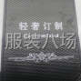廣州 - 天河區(qū) - 西柳男裝全品類定制，褲子，小衫...