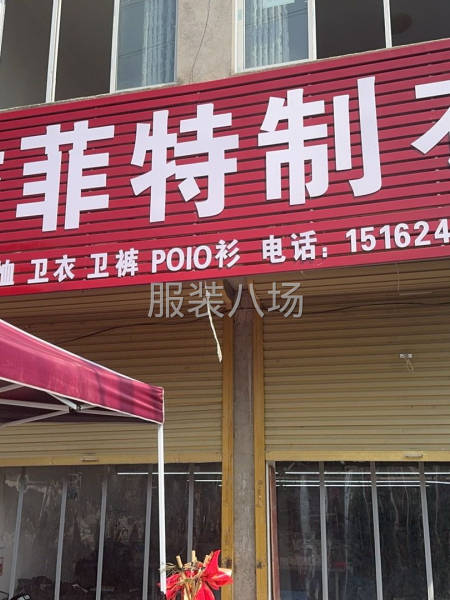 针织为主杭州货为主-第1张图片
