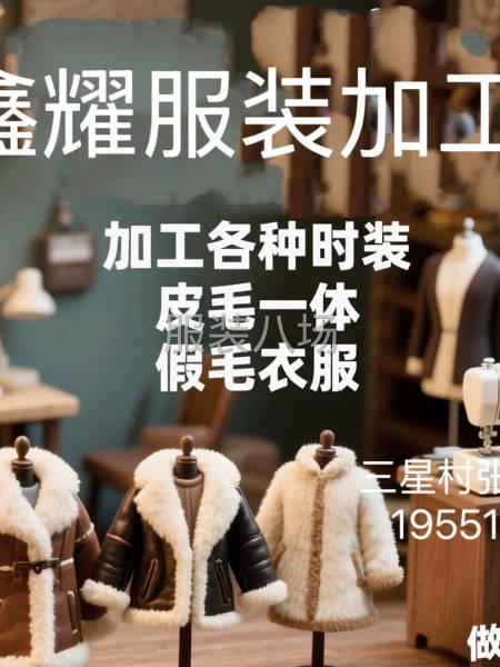 加工皮毛一體，各種款式的毛毛衣服。-第1張圖片