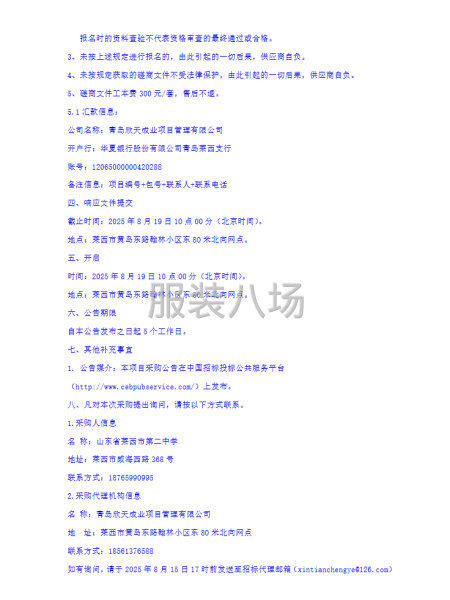 山東省萊西市第二中學2025-2026學年度學生校服采購服務-第4張圖片