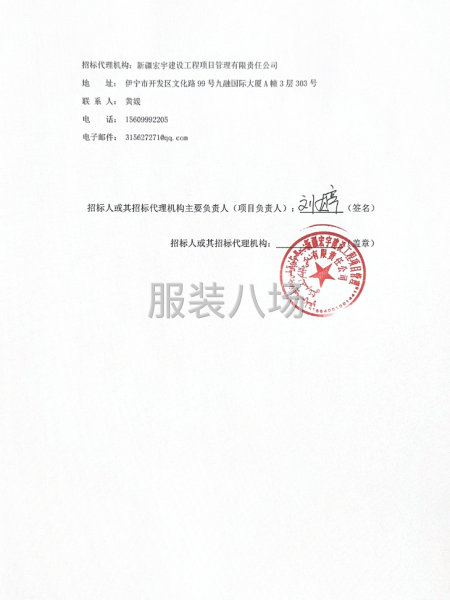 特克斯县高级中学校服采购项目竞争性磋商公告-第3张图片