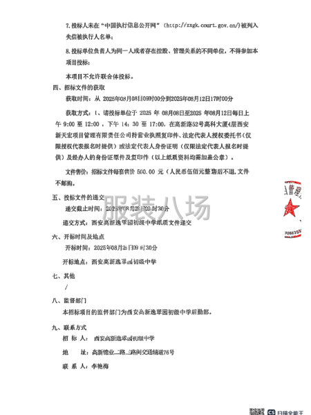 西安高新逸翠園初級中學校服采購項目招標公告-第2張圖片