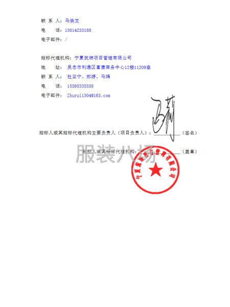 吴忠市红寺堡区第三中学校服及床上用品采购项目竞争性磋商公告-第5张图片