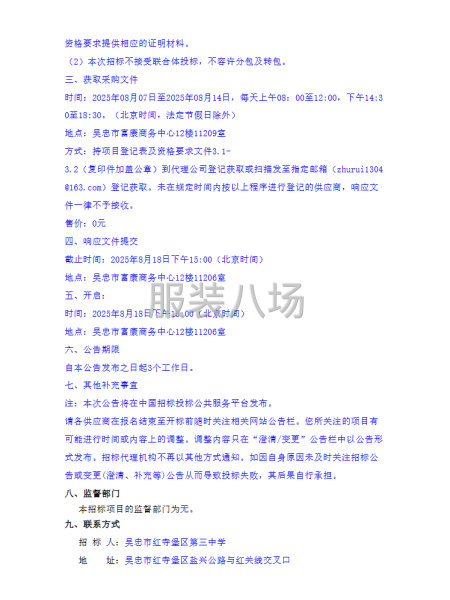吴忠市红寺堡区第三中学校服及床上用品采购项目竞争性磋商公告-第4张图片