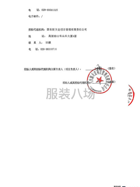 西安高新逸翠園初級中學校服采購項目招標公告-第3張圖片
