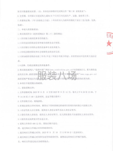 阳新县韦源口镇初级中学学生校服采购项目竞争性磋商公告-第3张图片