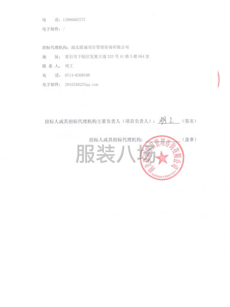 阳新县韦源口镇初级中学学生校服采购项目竞争性磋商公告-第5张图片