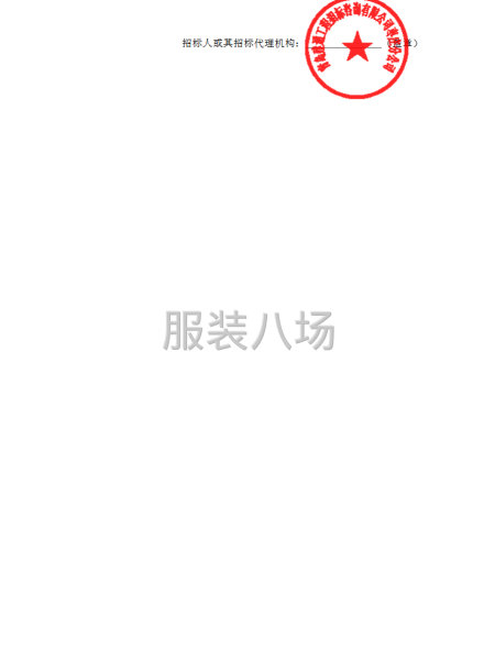 棗莊市市中區(qū)齊村鎮(zhèn)教育委員會渴口學(xué)校校服采購項(xiàng)目采購公告-第3張圖片