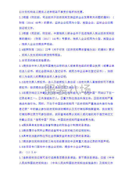 吴忠市红寺堡区第三中学校服及床上用品采购项目竞争性磋商公告-第3张图片
