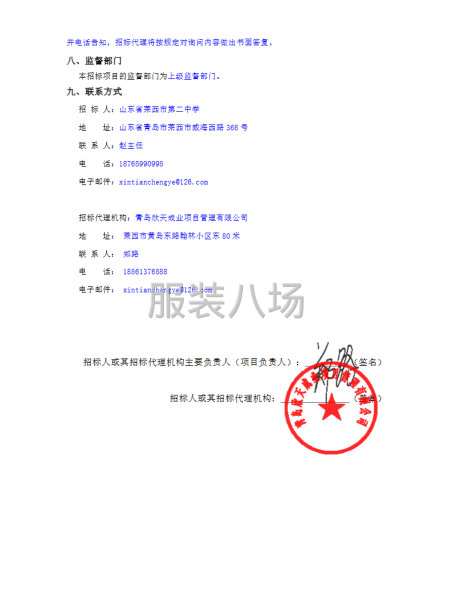 山東省萊西市第二中學2025-2026學年度學生校服采購服務-第5張圖片