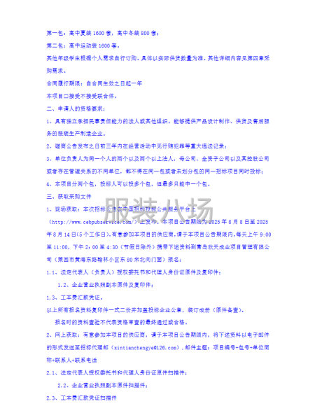 山東省萊西市第二中學2025-2026學年度學生校服采購服務-第3張圖片