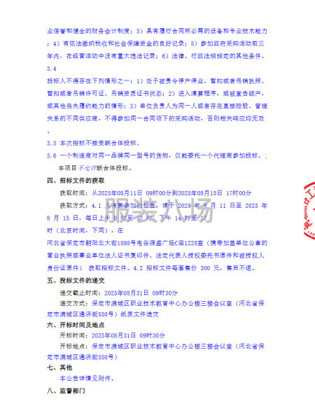 保定市滿城區職業技術教育中心2025年度校服采購項目-第2張圖片