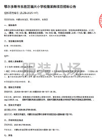 undefined - 鄂尔多斯市东胜区福兴小学校服采购项目 - 图1