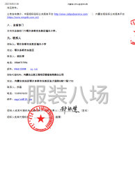 undefined - 鄂尔多斯市东胜区福兴小学校服采购项目 - 图2