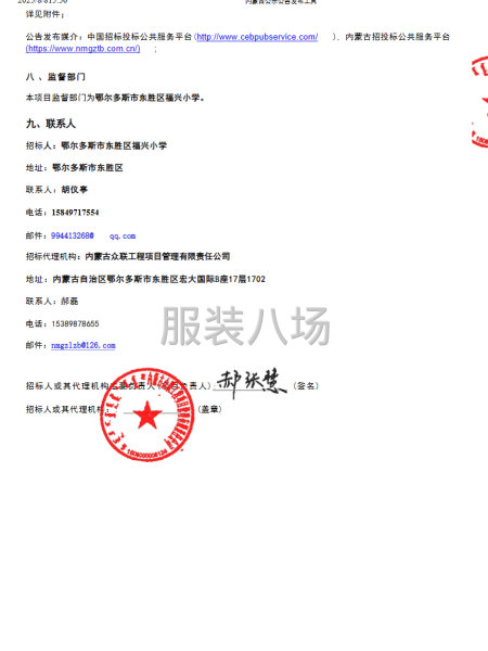 鄂爾多斯市東勝區(qū)福興小學(xué)校服采購(gòu)項(xiàng)目-第2張圖片