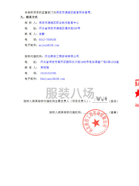 保定市滿城區職業技術教育中心2025年度校服采購項目-第3張圖片
