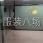 東莞 - 虎門鎮 - 虎門寨社區 - 50-100人工廠尋求訂單