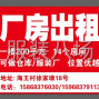 嘉兴 - 海宁市 - 许村 - 200平厂房出租
