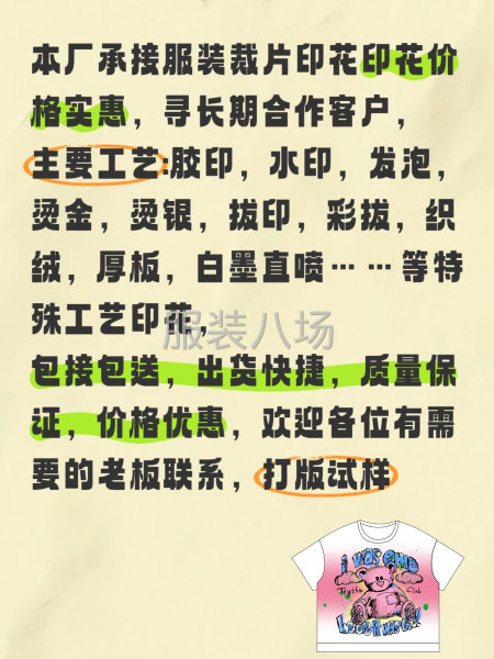 本厂承接服装裁片印花-第1张图片