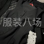 金華 - 浦江縣 - 黃宅 - 馬甲、褲子、冬天加絨套裝