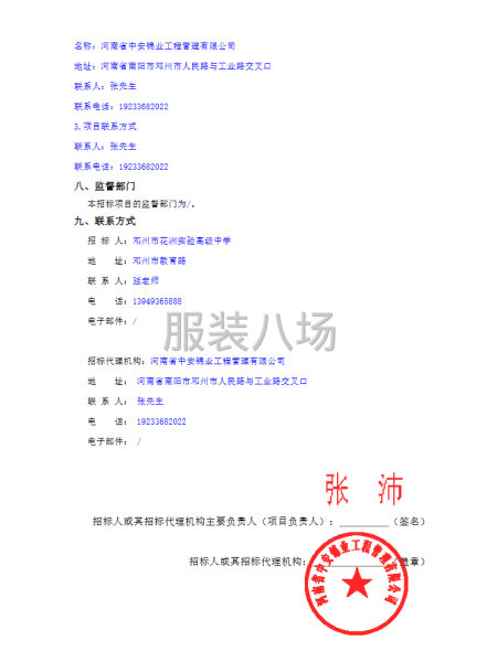 邓州市花洲实验高级中学学生校服（冬装)采购项目-第4张图片