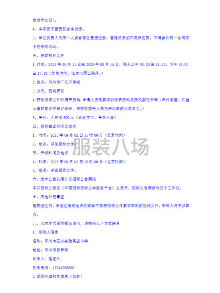 邓州市花洲实验高级中学学生校服（冬装)采购项目-第3张图片