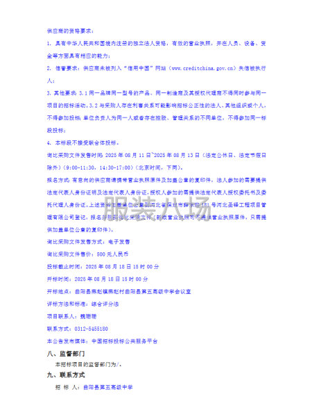 曲阳县第五高级中学校服采购项目-第3张图片