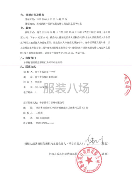 興平市高新第一中學學生校服采購項目-第2張圖片