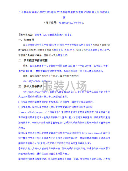 丘北縣新店鄉中心學校2025年至2026學年學生校服-第1張圖片