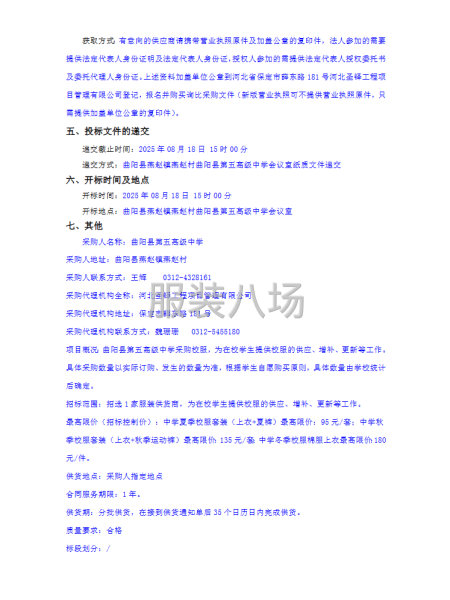曲阳县第五高级中学校服采购项目-第2张图片