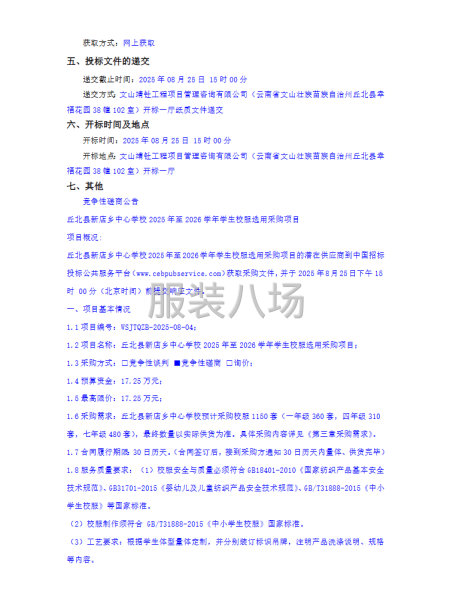 丘北縣新店鄉中心學校2025年至2026學年學生校服-第3張圖片