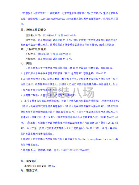 北京市第八十中学学生校服采购项目-第3张图片