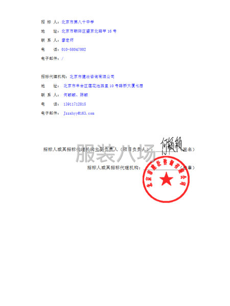 北京市第八十中学学生校服采购项目-第4张图片
