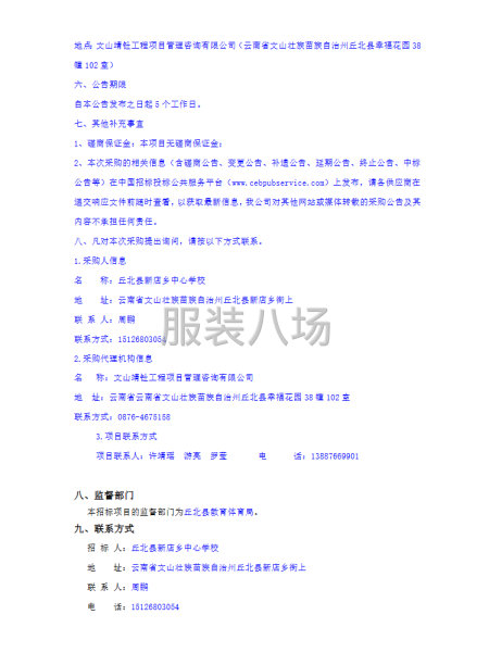 丘北縣新店鄉中心學校2025年至2026學年學生校服-第6張圖片