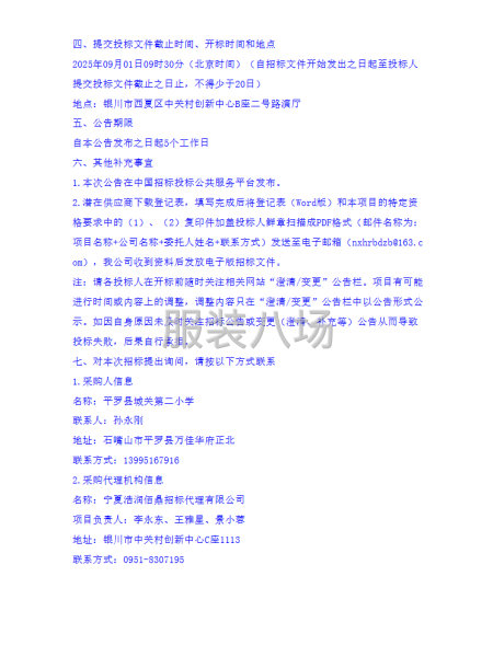 平羅縣小學生校服采購項目招標公告-第4張圖片