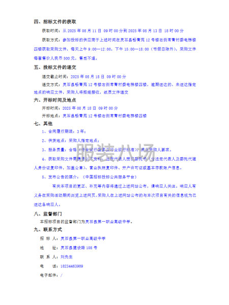 靈石縣第一職業(yè)高級(jí)中學(xué)校服采購公告-第2張圖片