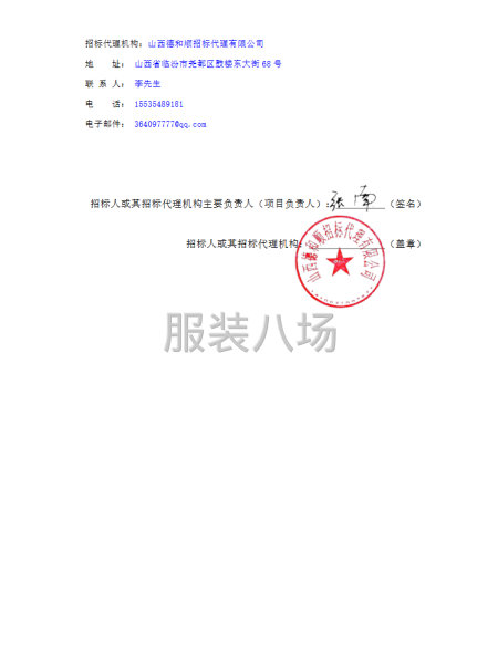 靈石縣第一職業(yè)高級(jí)中學(xué)校服采購公告-第3張圖片