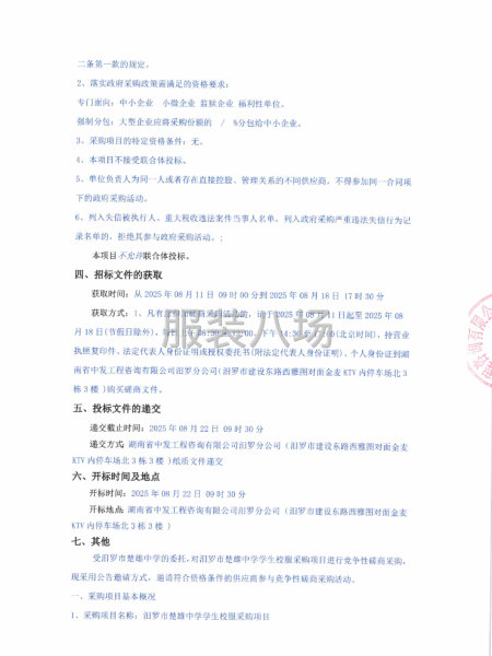 汨羅市楚雄中學學生校服采購項目-第2張圖片