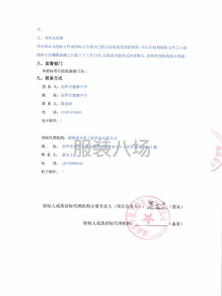 汨羅市楚雄中學學生校服采購項目-第5張圖片
