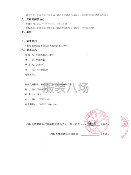瑪納斯縣第三中學2025年校服采購項目 競爭性磋商公告-第2張圖片