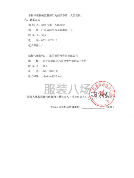 2025年度醫(yī)護制服及布類被服加工采購項目招標(biāo)公告-第2張圖片