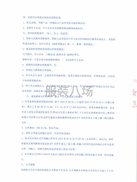 汨羅市楚雄中學學生校服采購項目-第4張圖片