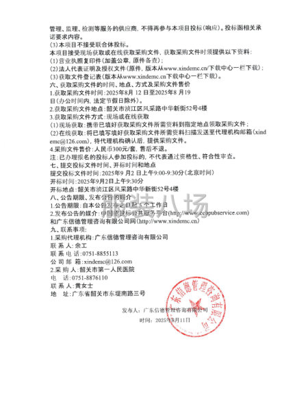 2025年度醫(yī)護制服及布類被服加工采購項目招標(biāo)公告-第4張圖片