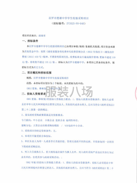 汨羅市楚雄中學學生校服采購項目-第1張圖片