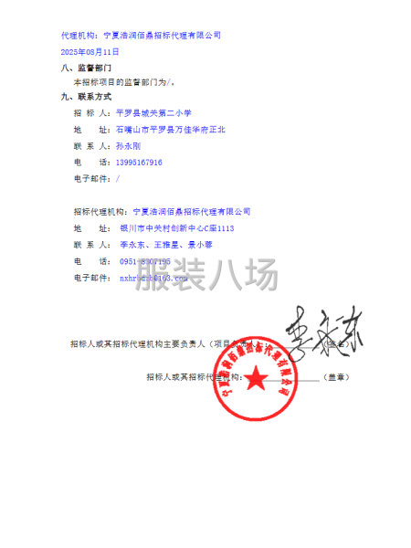 平羅縣小學生校服采購項目招標公告-第5張圖片